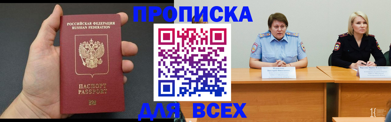 прописка законно в Нелидово